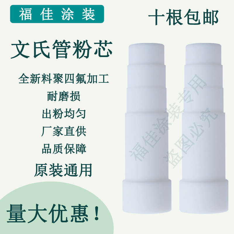 包邮文氏管粉泵芯出粉嘴文氏管喉管出粉管静电喷塑配件YXW-62福佳