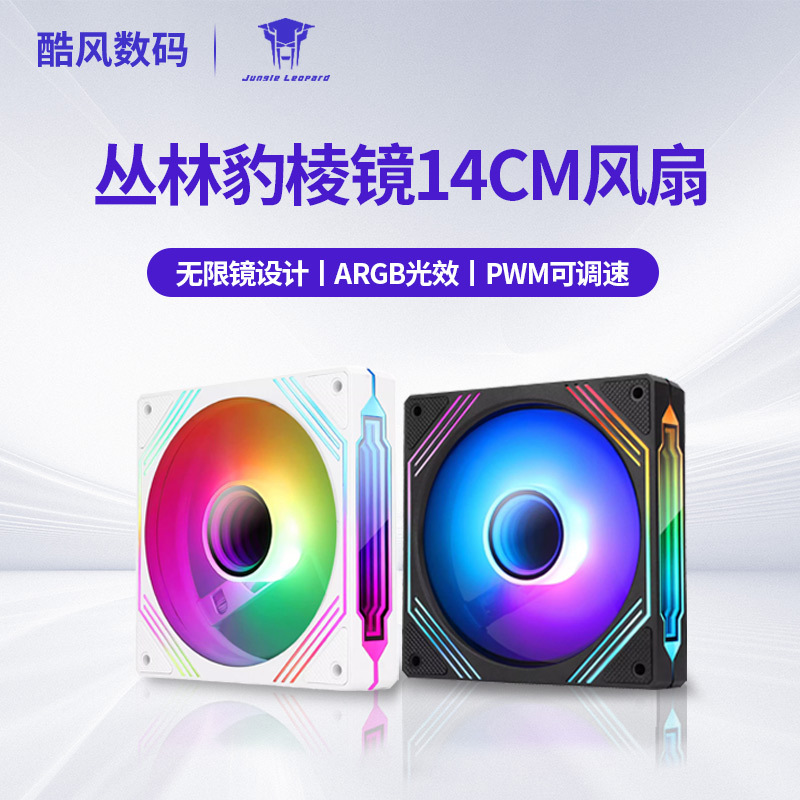 Jungle Leopard Prism 14cm White Reverse Blade Chassis Cooling Fan Divine Light Synchronization 5V 3-Pin Argb Temperature Control 140