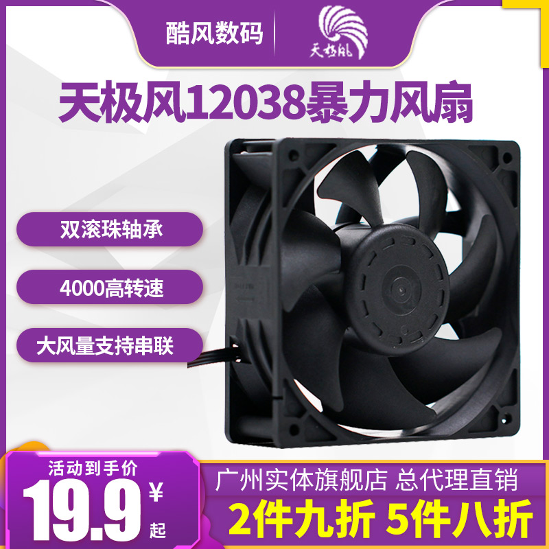 Sky extreme wind 4000 turn violent fan 12038 High turn heat dissipation Host shell fan ball bearings 12025 Big air volume