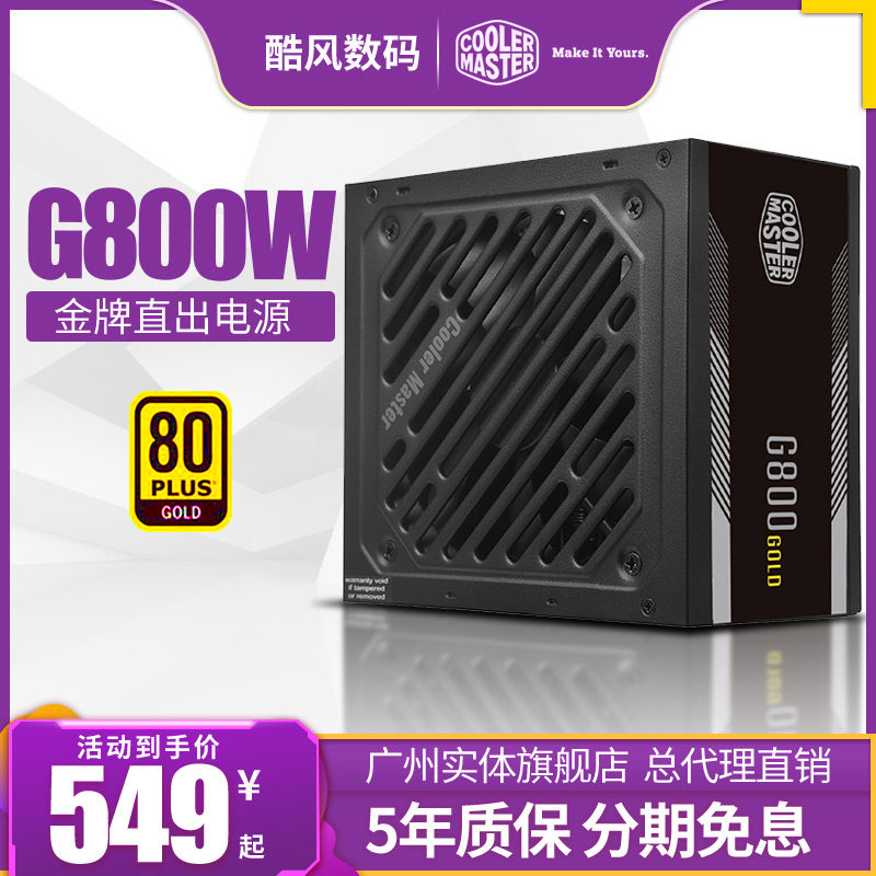 Cool Extreme G800 Gold Power Rated 800W Desktop Computer Mute Host Power 500W700W
