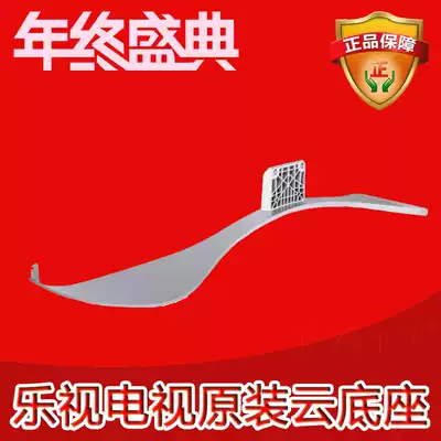 LeTV TV Super 4X55X50ProX60X65S Original Cloud Base 65 inch Super 3X50Max70 Bracket Base