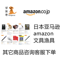 Japanese Amazon Amazon stationery fishing gear