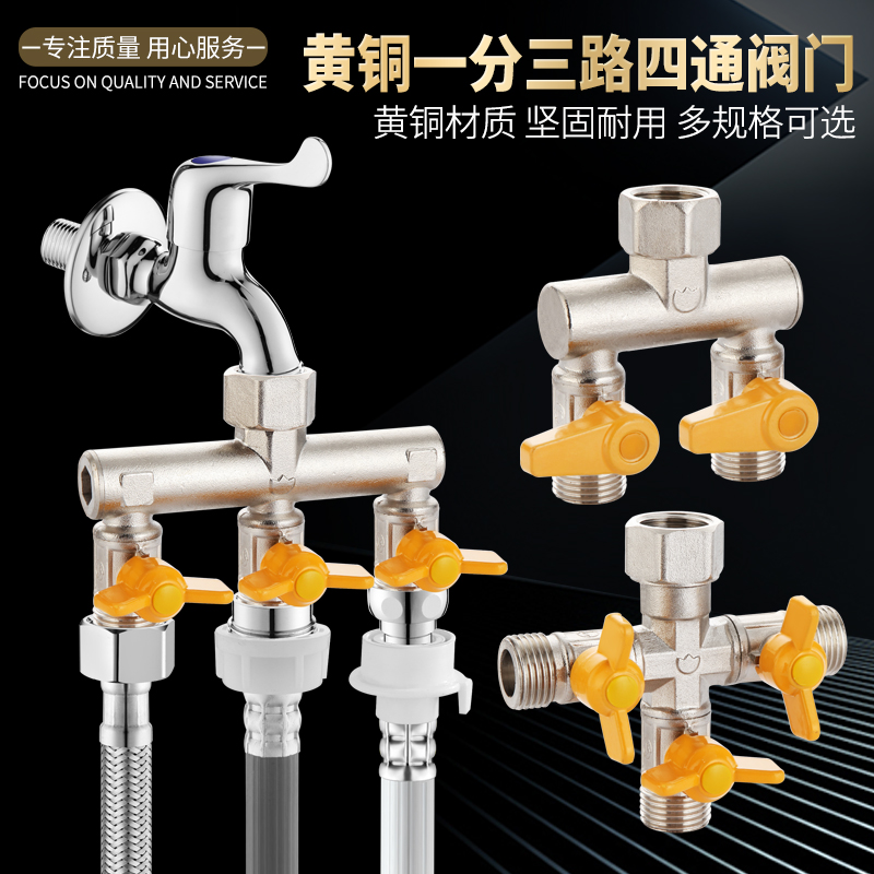 Washing machine tap into two-out shunt water distributor divided into two-way three-way four-way valve for 4-6 sub-conversion joint