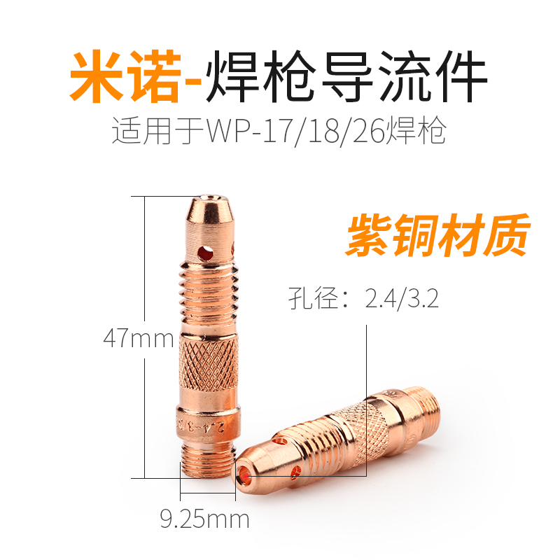WP17 18 26 general guide piece Mino copper connector argon arc welding torch accessories 2 4 3 2 guide fluid