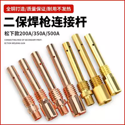 Carbon dioxide gas protection welding torch connecting rod Panasonic 200A 350A 500A connecting rod electric welding accessories copper
