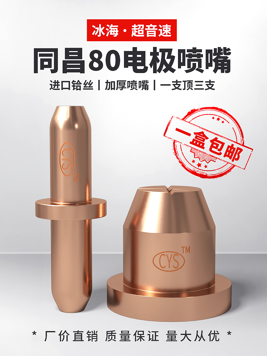 Miễn phí vận chuyển Binghai siêu âm Tongchang 80 điện cực vòi phun LGK63 súng cắt plasma cắt vòi TC100 hafnium dây điện cực Phụ kiện máy cắt, mài