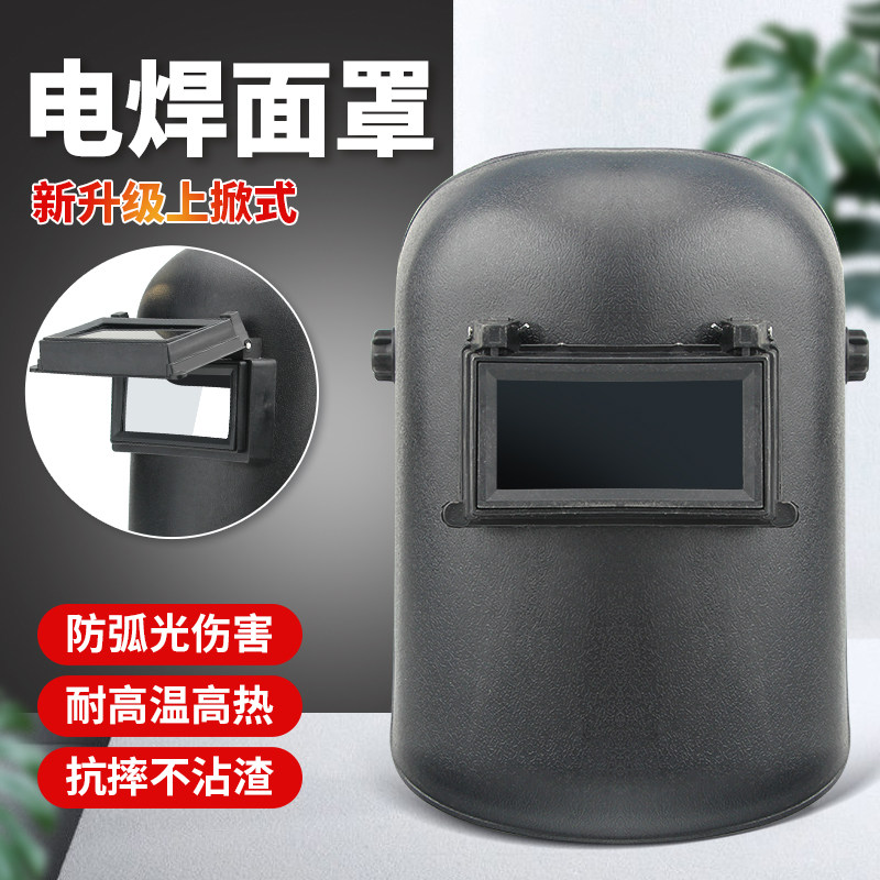 Electric welding mask headbed bag desktop protective mask flip light glass argon arc welding burn welt safety helmet hat