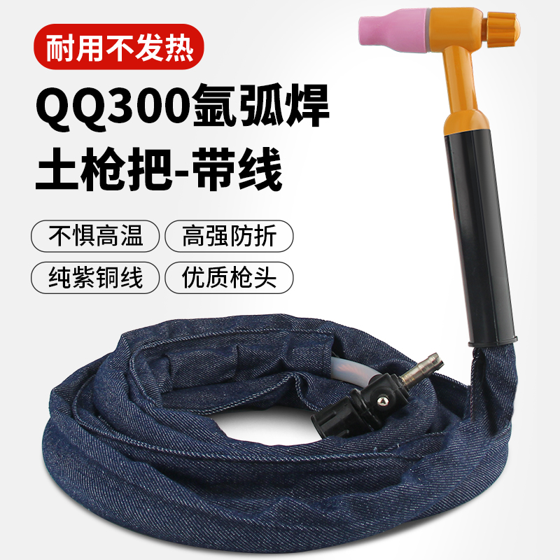 Argon arc welding gun QQ300 soil gun to weld the gun head porcelain mouth gun tail 1 6 m m² gun-mouth gun wire welding wire accessories