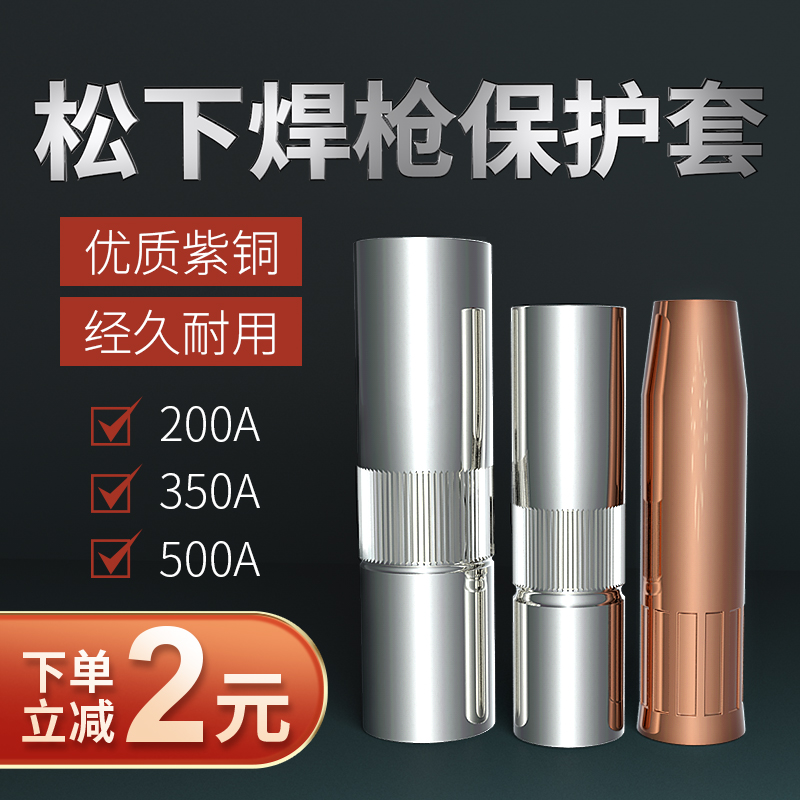 Gas-Po welding gun accessories Two-bond welding protection nozzle protective sleeve 350 Protection nozzle 200 conductive nozzle big full 500 red copper