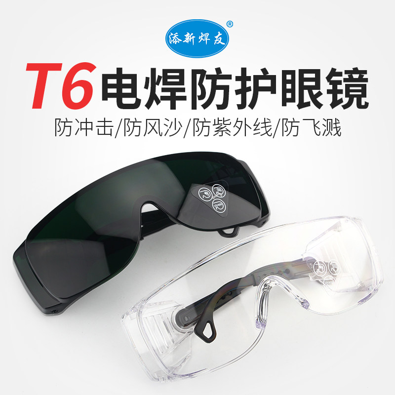 Add new welding friendly electro-welded glasses anti-shock Laubao glasses anti-splash multifunction goggle work glasses