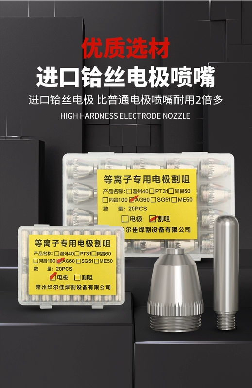 Phụ kiện máy cắt plasma AG60/SG55 vòi cắt plasma điện cực vòi phun electrospray nhập khẩu dày dây hafnium