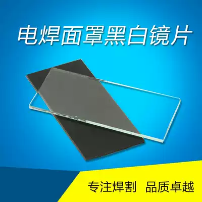 Argon arc welding mask black lens welding cap White lens welding mask lens black lens black black and white glass