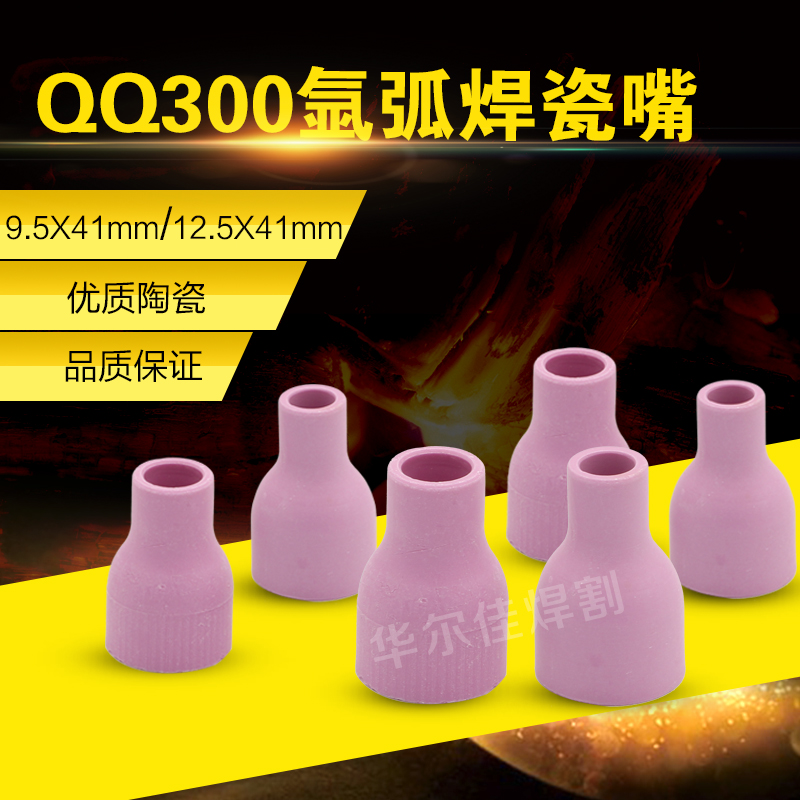 Argon arc welding gun air-cooled QQ300 water-cooled QS ceramic nozzle bed package nozzle 9 5*41 12 5*41 high quality