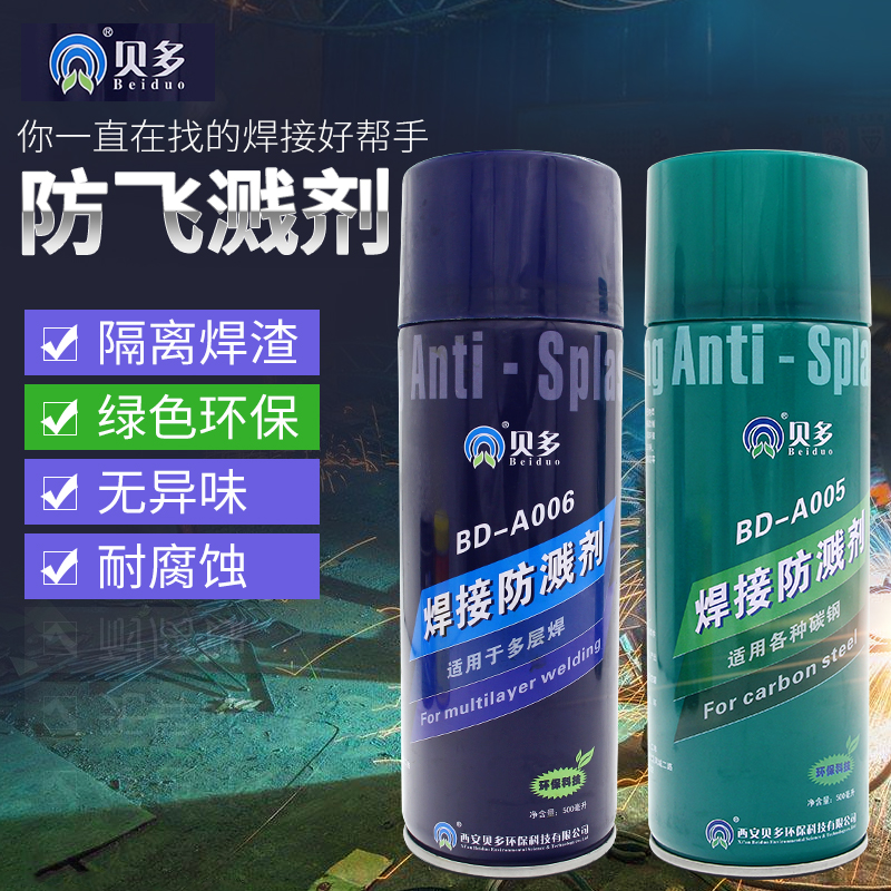 Bedo welding anti-spatter agent welding slag anti-splash liquid BD-006 BD-005 gas-protected electric welding arc slag removal agent