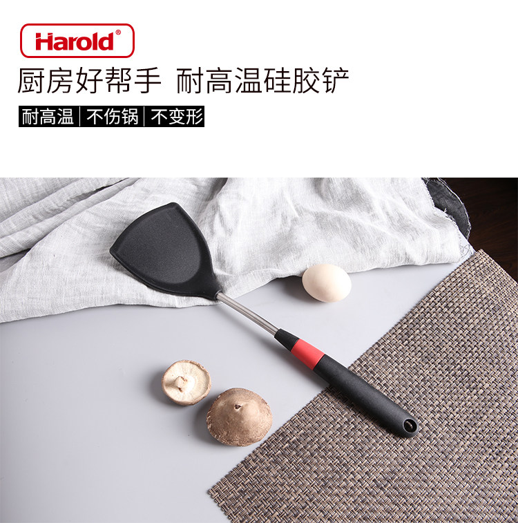 德國(guó)Harold/哈羅德硅膠鍋鏟家用炒菜鏟子不粘鍋
