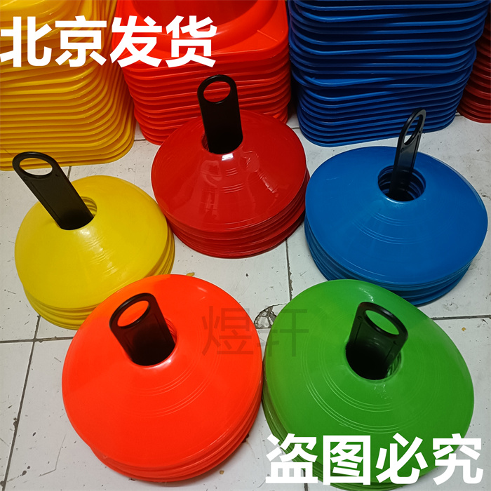 Football equipment logo disc round mouth logo disc training disc roadblocks obstacles basketball roller skating markers