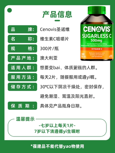 Cenovis Взрослые дети без сахара витамин С