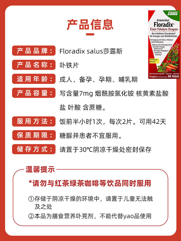 德国铁元Floradix孕妇哺乳期成人Salus补铁,如何选择最适合你的那一款?-锌/铁/硒-淘宝好物网