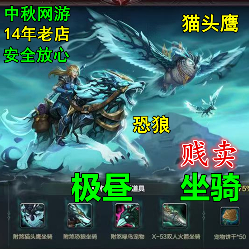 World of Warcraft Time Server: Shadecat Owl, Shadecat Wolf, Shadecat Owl and Shadecat Direwolf Mounts, Extreme Daylight