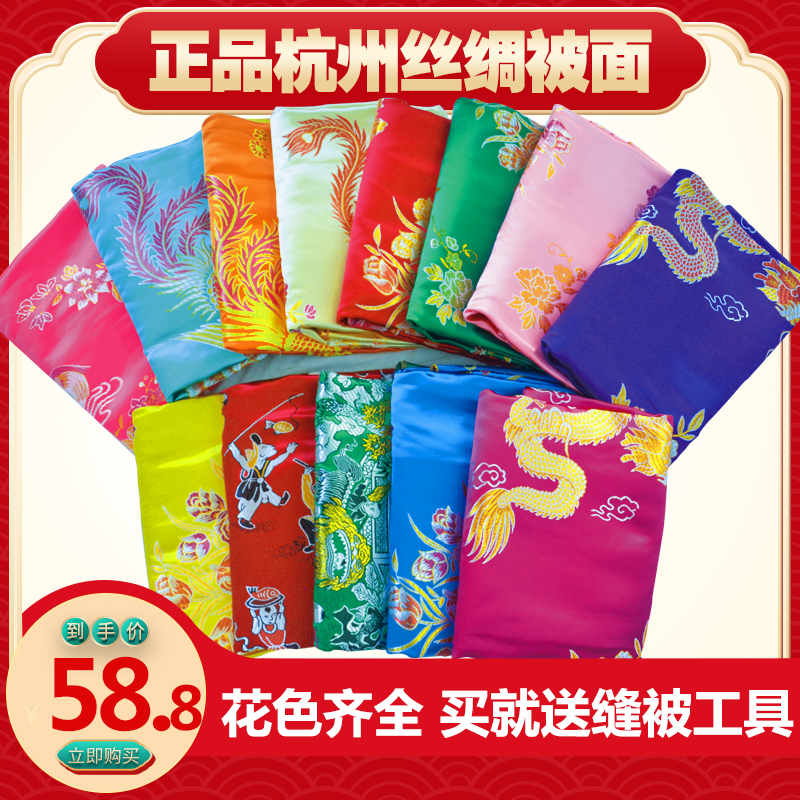 Hangzhou silk quilt soft satin high-grade satin satin quilt wedding celebration quilt colorful brocade old quilt face