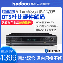 hodoccHD-868 Dolby DTS decoding amplifier 5 1 high power U disk lossless Bluetooth home ksong power amplifier