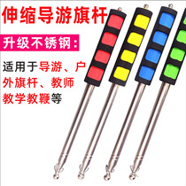 High-end tour guide flagpole handheld telescopic flagpole stainless steel outdoor high-grade hand crank 2 meter teaching whip with flag 1 6 teaching