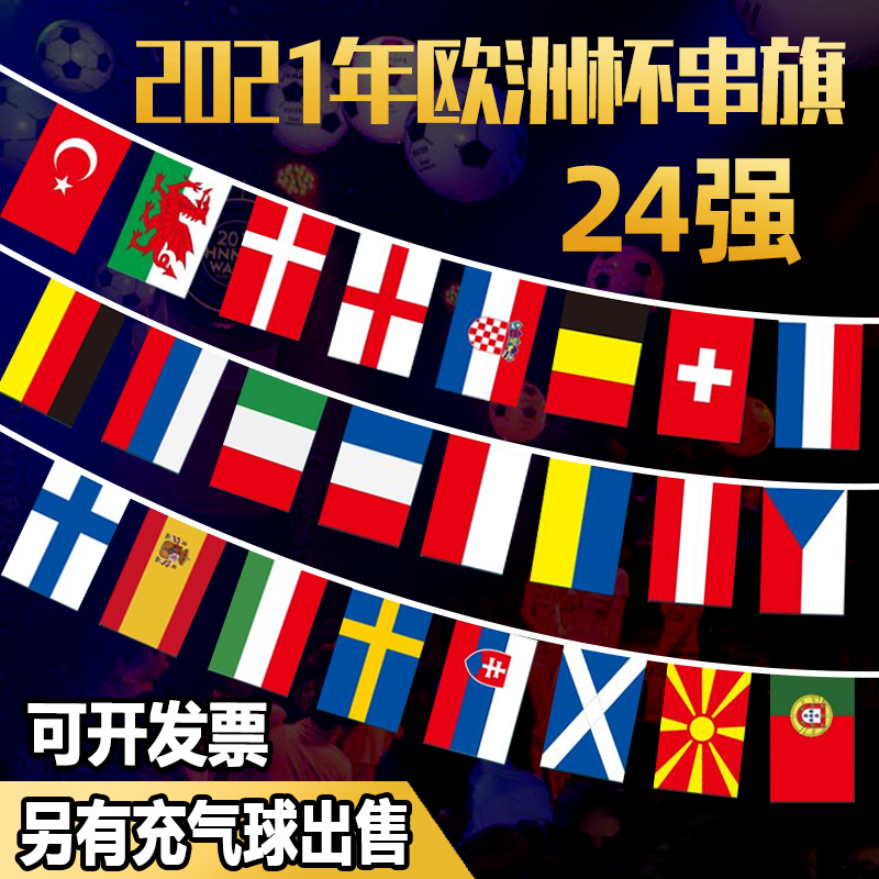 2021 European Cup Inflatable Football Bar Competition Lottery Shop Atmosphere Arrangement Football Theme Hanging Universal String Bunting Flags