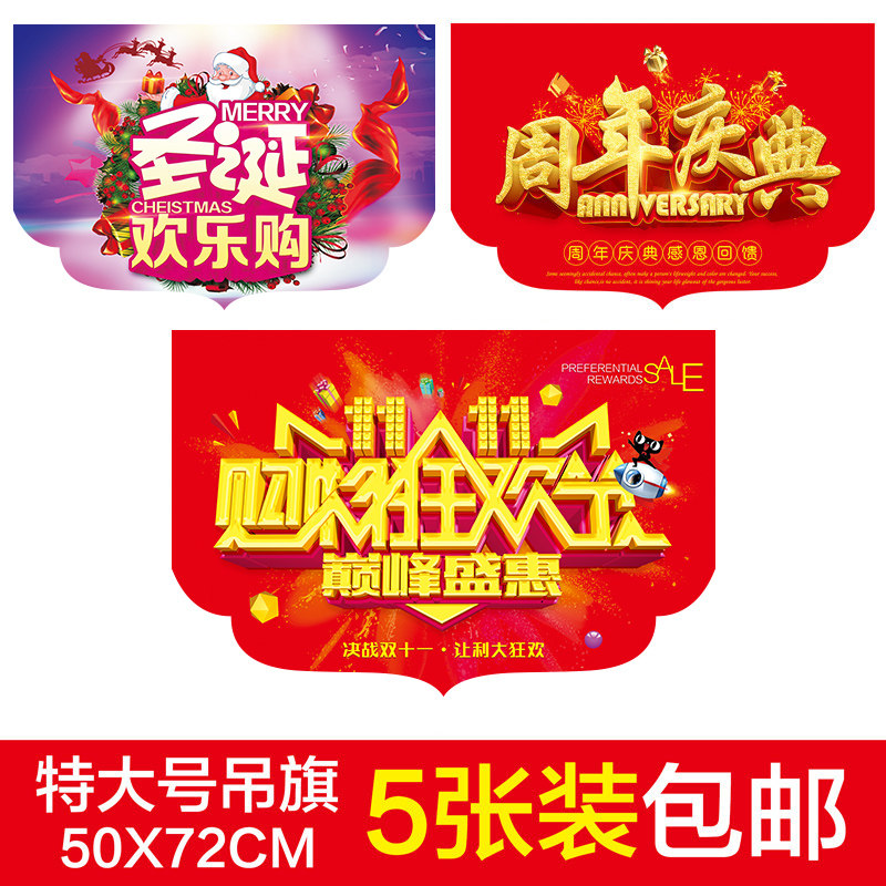 Grand Opening Anniversary Anniversary Advertising Super Large Flag Decoration Customized Flag Double-sided Scene Layout Set