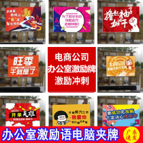 618 e-commerce decoration office atmosphere layout workstation incentive kt board sandwich company refueling slogan sign hanging flag