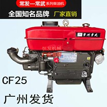Changfa Changwu diesel engine CF25 water-cooled single cylinder 24 horsepower hand-cranked electric start engine diesel engine small