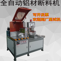 Servo aluminum products aluminum cutting machine aluminum cutting machine automatic CNC Burr-free aluminum profile cutting and unloading machine