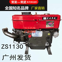 Changfa Changwu single cylinder diesel engine 1130 30 horsepower engine hand-cranked water-cooled Marine tractor farm