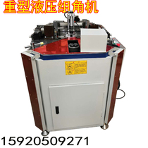 160 Heavy hydraulic angle machine Broken Bridge aluminum alloy angle machine Casement machine casement window pneumatic machinery equipment corner machine