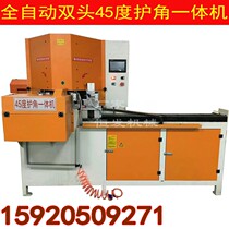 Automatic 45 degree angle protection machine All-aluminum furniture profile double-head saw Door and window double saw blade cutting machine double-head saw
