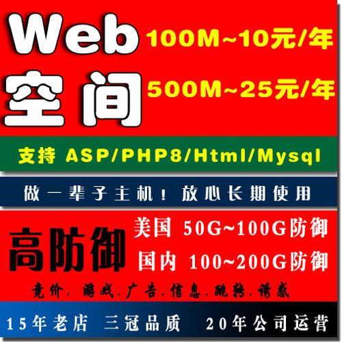 web high defense cloud virtual host independent ip network station space asp php domestic all-round anti-DDOS defense CC-Taobao