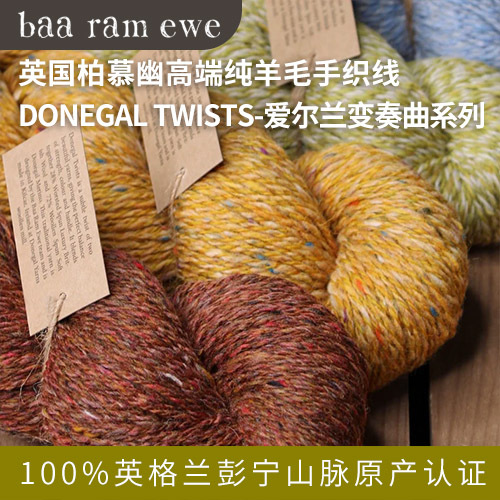British High-End Pure Wool Hand-Knitting Yarn Donegaltwists-Irish Variations Series Wool Interwoven Yarn British High-End Pure Wool Hand-Knitting Yarn Donegaltwists-Irish Variations Series Wool Interwoven Yarn