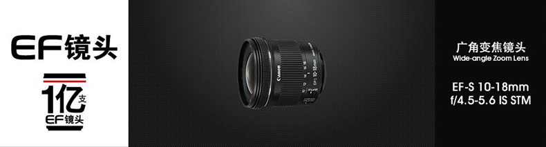 Ống kính zoom góc rộng Canon DSLR EF-S 10-18mm f / 4.5-5.6 IS STM chính hãng 10-18