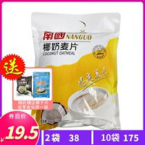 Hainan specialty Nanguo coconut milk nutrition cereal 560g thick coconut nutrition breakfast instant cereals