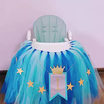 Birthday decoration table circumference yarn Children's dining chair skirt Baby dining chair decoration tutu yarn table skirt Dessert table tablecloth