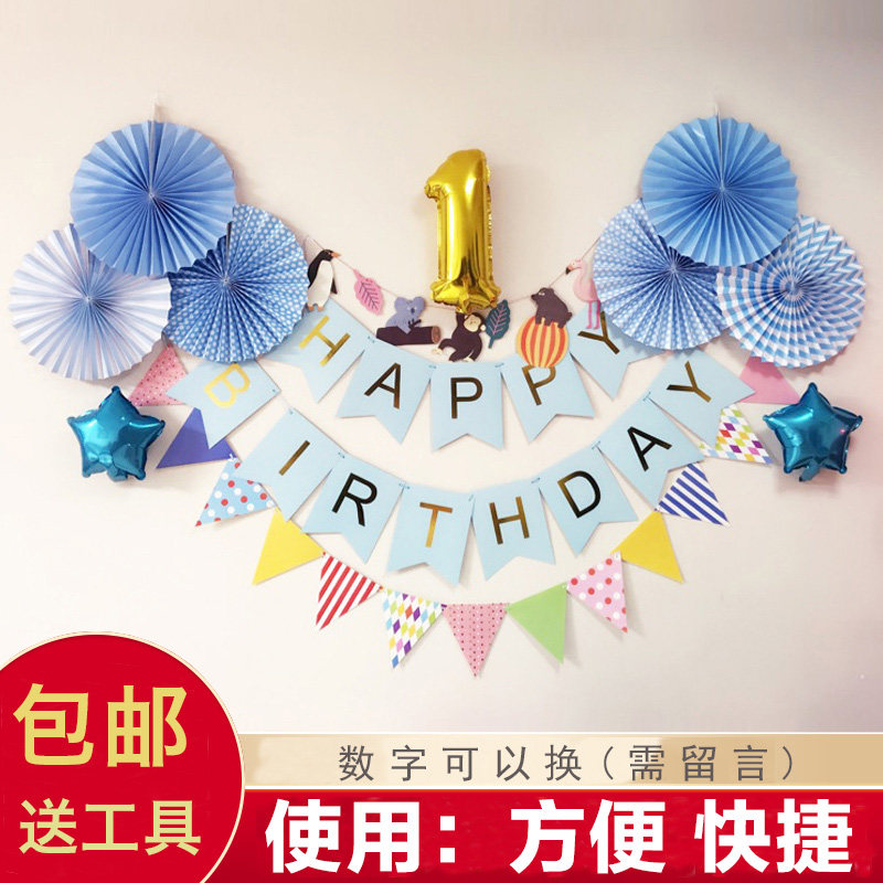 Baby birthday party balloon scene decoration paper fan flower Boys and girls Children one year old dress up background wall package
