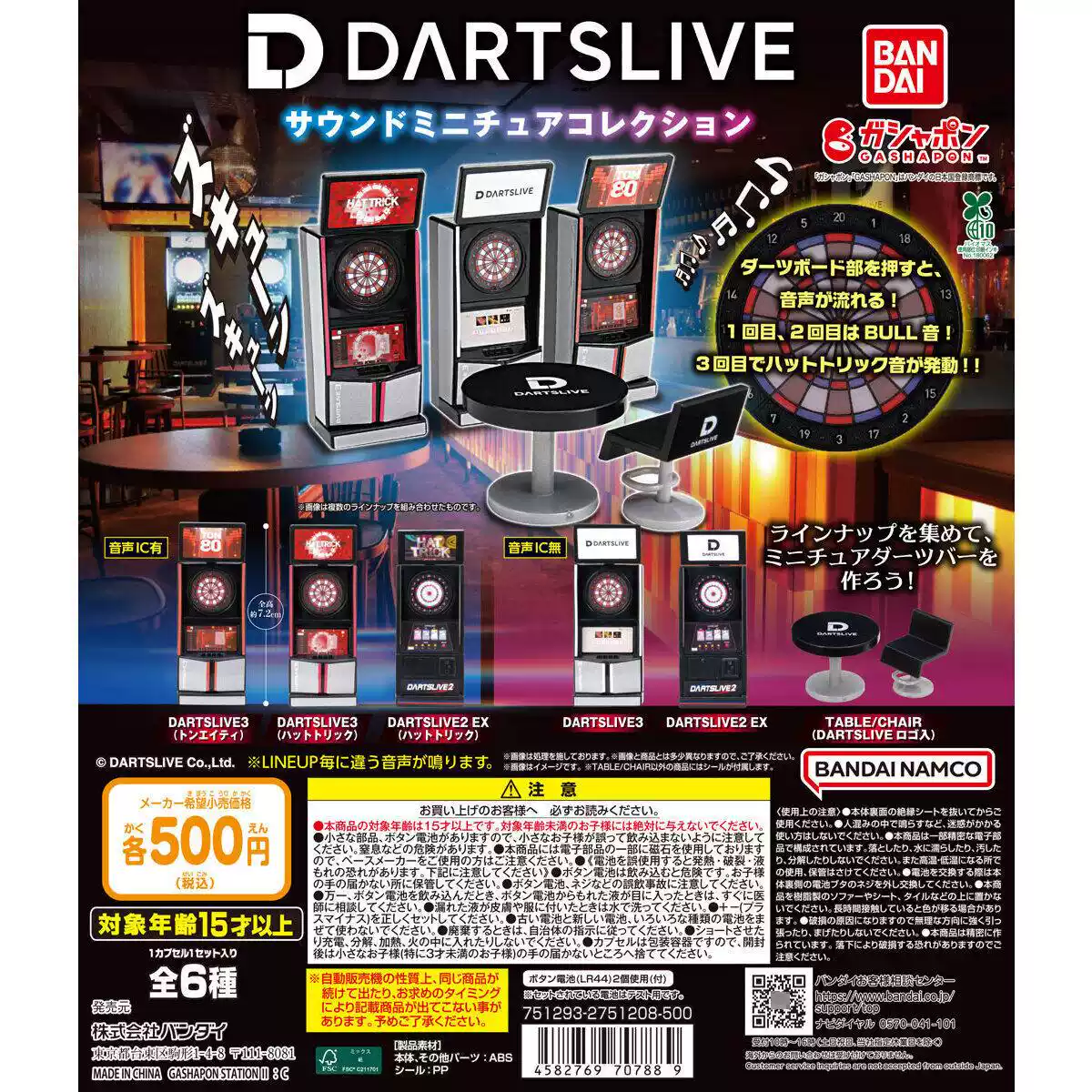 日本万代微缩DARTSLIVE音效飞镖机模型8岁以上适用扭蛋系列手办