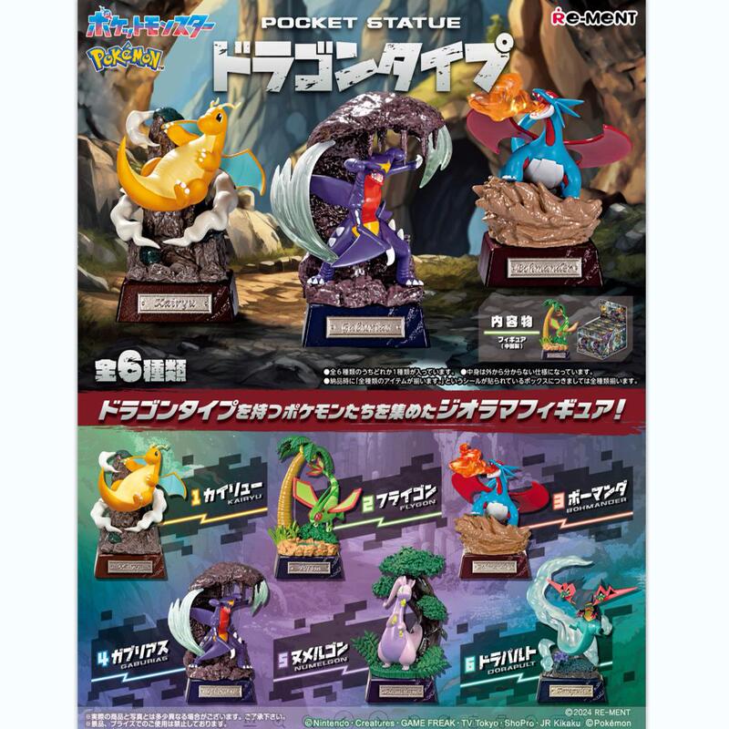 In Stock Re-Ment Pokémon Dragon Series Figurine Pocket Monster Re-Ment Blind Box