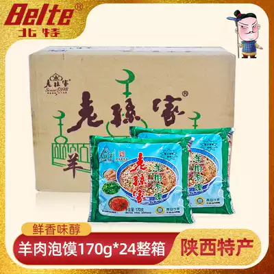 Laosun family mutton steamed buns 170g * 24 whole box halal fast food Shaanxi famous snacks Xi'an specialty tongue tip food