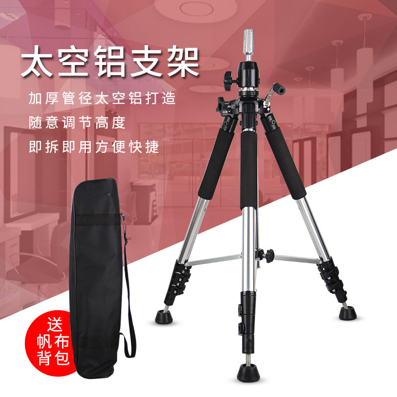 Aluminum alloy head model bracket Wig hair display shelf Dummy head large bracket Floor stand Model head tripod