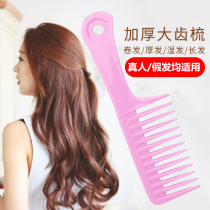 Wig big tooth comb Curly hair comb Oversized non-knotted wide tooth comb Head mold Shun hair comb Wet hair comb Long hair comb