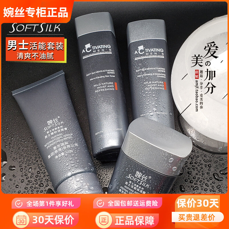 Wansi Men's Cosmetics Set Active Moisturizing Cream Men's Deep Cleansing Milk Toner Lotion Facial Oil