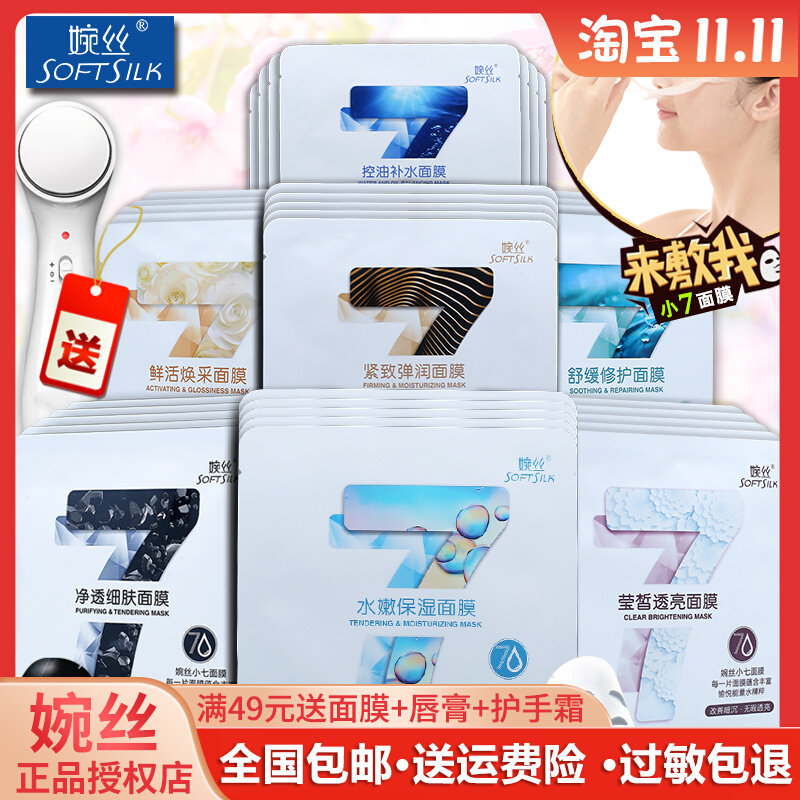 Wansi Xiaoqi Mask Sticker Hydrating, Moisturizing, Oil Control, Lifting, Firming, Soothing, Repairing, Shrinking Pores - Taobao