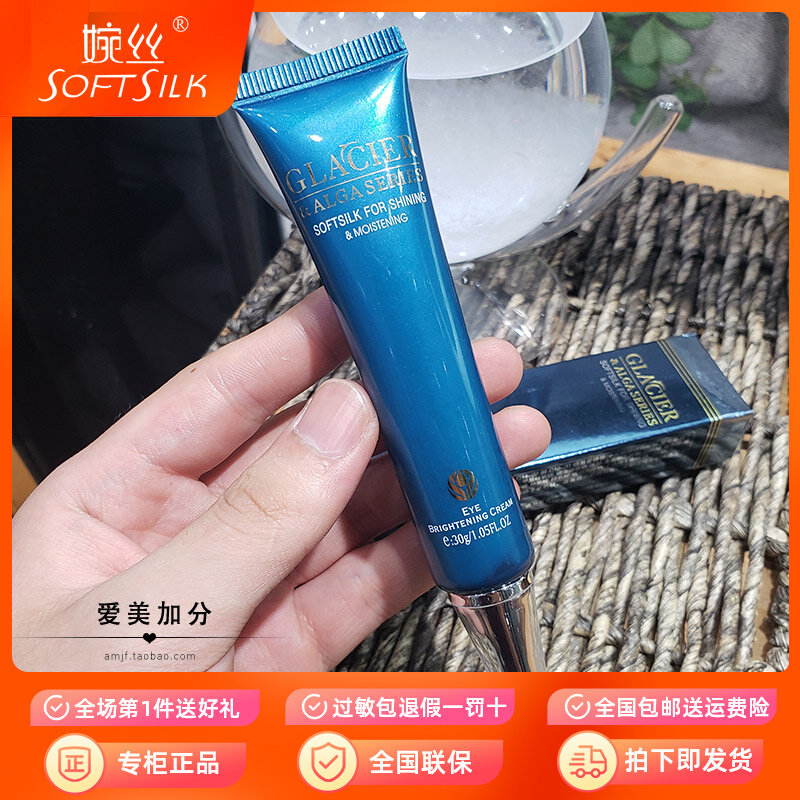 Wansi special glacier algae series eye brilliant eye cream 30g eye - flower eye care