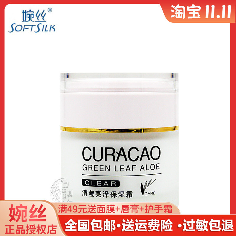 Wansi Cosmetics Counter Qingying Beauty Series Qingying Moisturizing Cream 50g Rejuvenating Moisturizing Moisturizing - Taobao