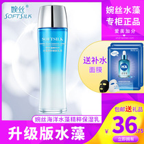 Wansi lotion female marine algae essence rejuvenating lotion hydrating moisturizing refreshing non-greasy cream lotion